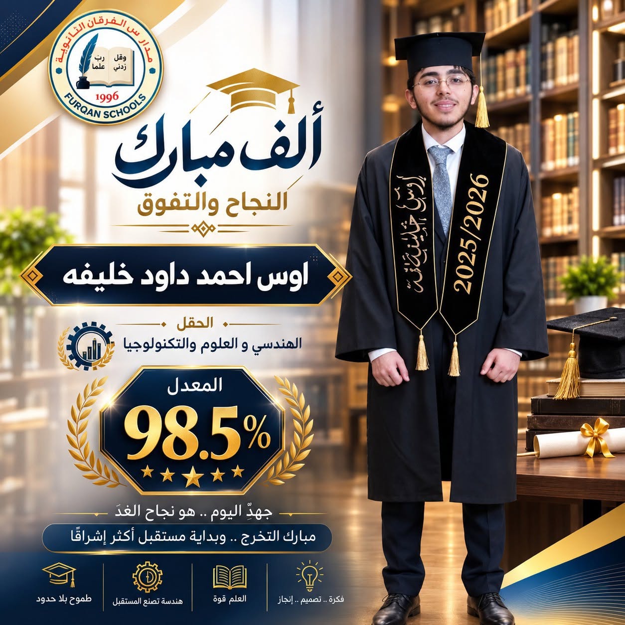 حين يصنع الطموحُ من التعب إنجازًا…