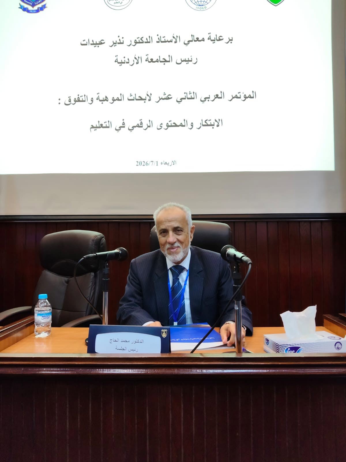 حضور قيادي متميز في مؤتمر الابتكار والمحتوى الرقمي في التعليم